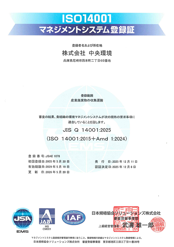 ISO14001 �}�l���W�����g�V�X�e���o�^��